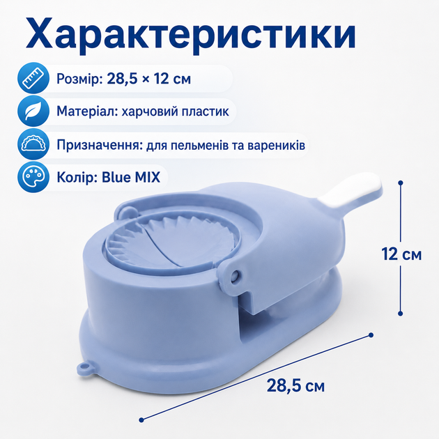Форма для изготовления пельменей и вареников машинка механическая пресс 2в1 BRS Blue MIX - Фото 5 Форма для изготовления пельменей и вареников машинка механическая пресс 2в1 BRS Blue MIX - изображение 5