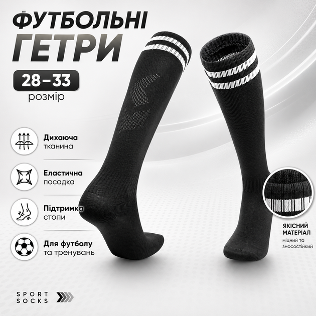 Футбольные гетры детские и подростковые для тренировок и матчей, спортивные высокие гетры для футбола, дышащие эластичные гольфы под щитки, (р. 28–33, черный/белый) - изображение 2