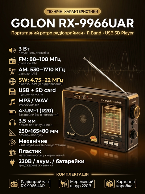 Портативный FM радиоприемник аккумуляторный GOLON RX-99bb UAR проигрыватель в ретро стиле с USB от батареек от сети Коричневый - Фото 4 Портативный FM радиоприемник аккумуляторный GOLON RX-99bb UAR проигрыватель в ретро стиле с USB от батареек от сети Коричневый - изображение 4