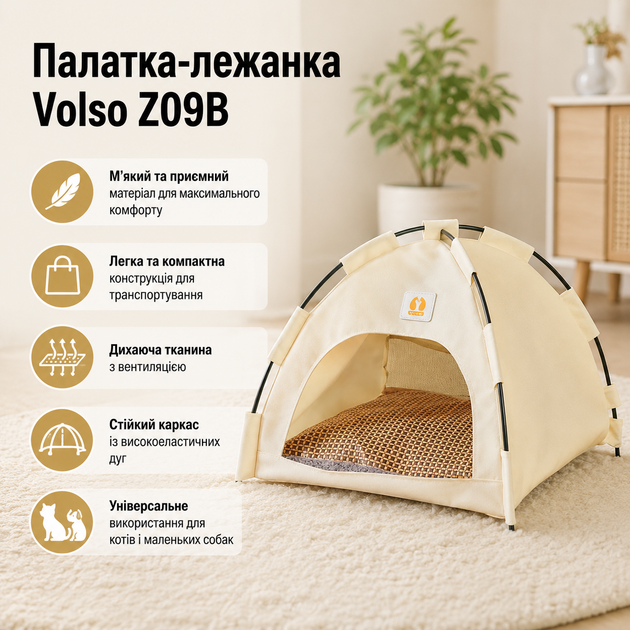 Палатка-лежанка Volso Z09B Бежевый - Фото 1 Палатка-лежанка Volso Z09B Бежевый - изображение 1