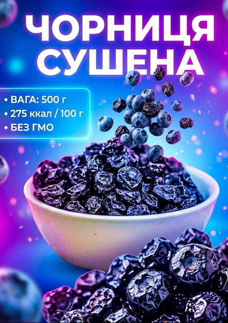Черника сушеная натуральная ягода кисло-сладкая сушеные ягоды без добавок - Фото 1 Черника сушеная натуральная ягода кисло-сладкая сушеные ягоды без добавок - изображение 1