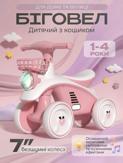 Беговел 4-колесный с бесшумными колесами корзиной музыкой и LED-фарой 60х47 см для детей от 1 до 4 лет Розовый (36552376) - изображение 2