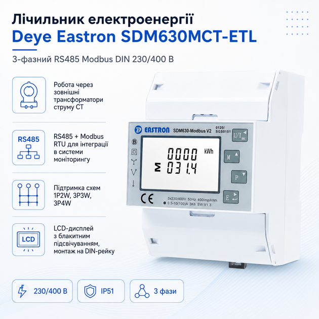 Счетчик электроэнергии Deye Eastron SDM630MCT-ETL 3-фазный RS485 Modbus DIN 230/400 В IP51 White - изображение 2