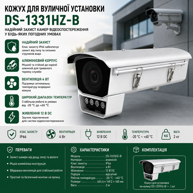 Уличный кожух для камер Hikvision DS-1331HZ-B подходит для уличной установки Белый - изображение 2