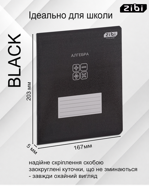 Набір предметних зошитів ZiBi Black у клітинку 8 предметів 10 шт