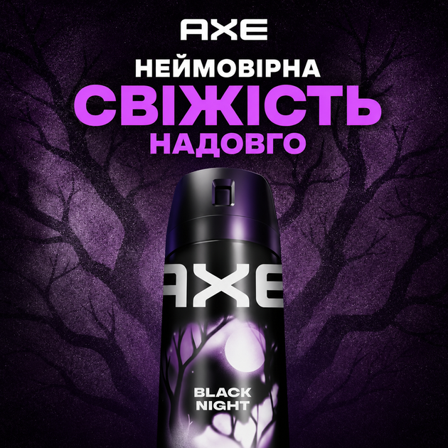 Дезодорант AXE спрей 150 мл Black Night - зображення 5