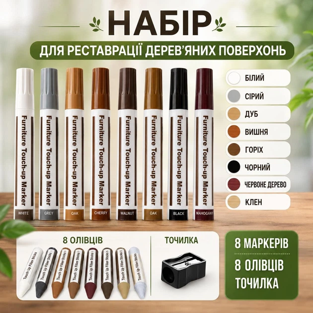 Набор для реставрации деревянных поверхностей RecoveWood, 8 цветов - белый, серый, черный, дуб, вишня, красное дерево, орех, клен - Фото 1 Набор для реставрации деревянных поверхностей RecoveWood, 8 цветов - белый, серый, черный, дуб, вишня, красное дерево, орех, клен - изображение 1
