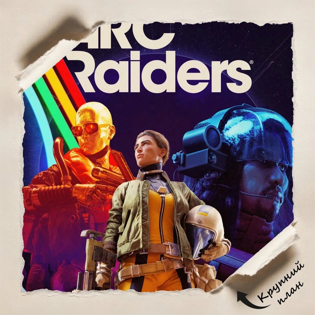 Постер ARC Raiders, тактический экстракшн шутер, A3 40×30 см (id7310) - изображение 4