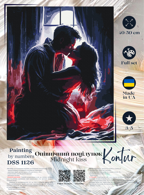 Картина по номерам 40×50 см Kontur. Полуночный поцелуй DSS1126 - изображение 2
