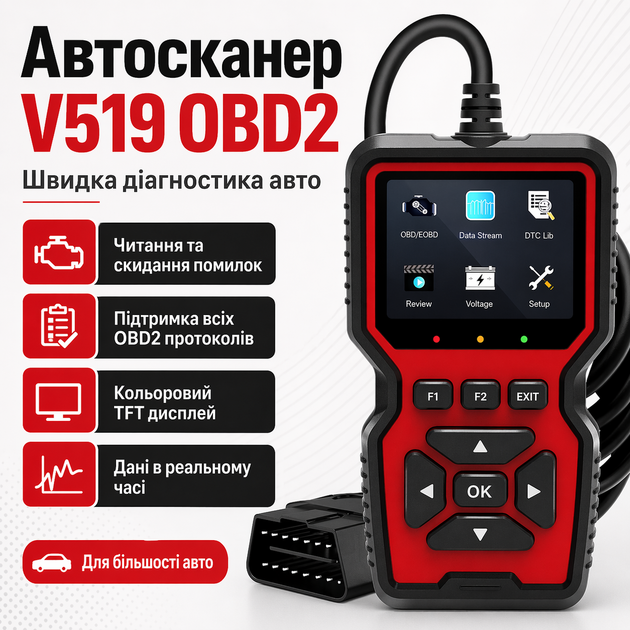Автомобільний діагностичний сканер V519 OBD2, Червоний / Автосканер помилок тестер діагностичний для авто - изображение 2