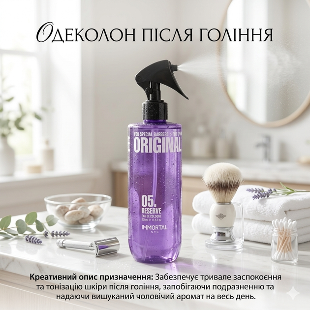 Одеколон спрей після гоління Immortal Reserve Eau De Cologne № 05 500 мл (05-IM110) - изображение 2