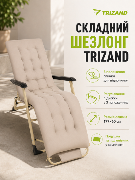 Складной садовый шезлонг 60x177 см с подушкой и подголовником бежевый Trizand - Фото 1 Складной садовый шезлонг 60x177 см с подушкой и подголовником бежевый Trizand - изображение 1