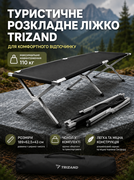 Розкладачка туристична Trizand 189х70 см до 110 кг чорна з чохлом - Фото 1 Розкладачка туристична Trizand 189х70 см до 110 кг чорна з чохлом - зображення 1