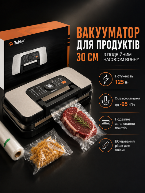 Вакууматор Ruhhy 125 Вт 30 см двойной насос с резаком для упаковки продуктов черный - Фото 1 Вакууматор Ruhhy 125 Вт 30 см двойной насос с резаком для упаковки продуктов черный - изображение 1