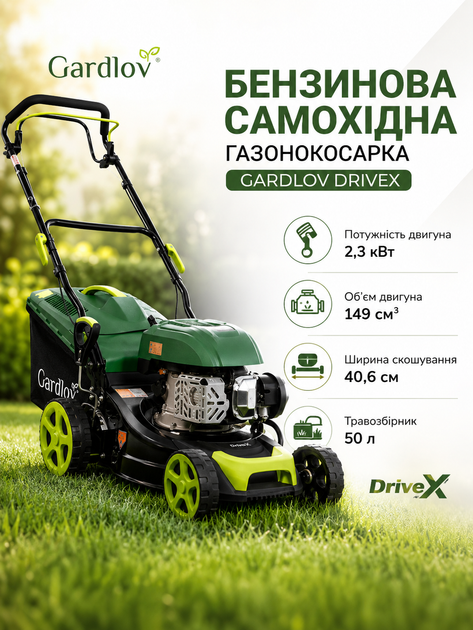 Газонокосилка бензиновая самоходная Gardlov DriveX 2.3 кВт 149 см³ ширина 40.6 см корзина 50 л функция мойки - Фото 1 Газонокосилка бензиновая самоходная Gardlov DriveX 2.3 кВт 149 см³ ширина 40.6 см корзина 50 л функция мойки - изображение 1