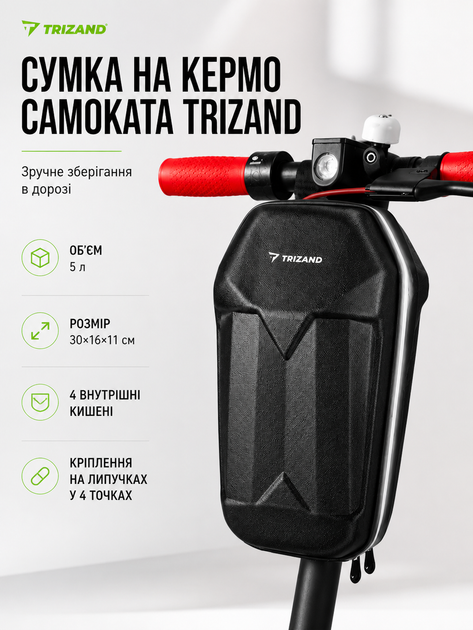 Сумка на руль самоката Trizand водонепроницаемая объем 5 л черная универсальная с креплением на липучке - Фото 1 Сумка на руль самоката Trizand водонепроницаемая объем 5 л черная универсальная с креплением на липучке - зображення 1