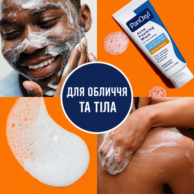Пенка для умывания от акне PanOxyl Acne Foaming Wash 10% Benzoyl Peroxide 28 г для лица и тела - Фото 4 Пенка для умывания от акне PanOxyl Acne Foaming Wash 10% Benzoyl Peroxide 28 г для лица и тела - изображение 4