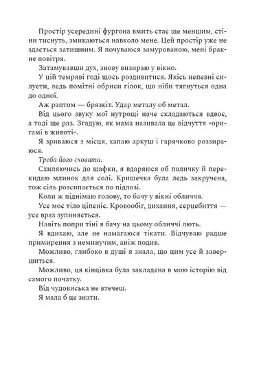 Глушина paperback - изображение 4