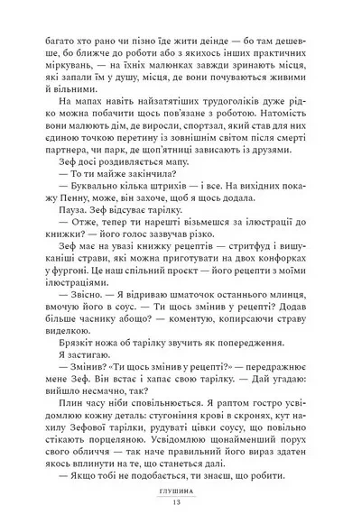 Глушина paperback - изображение 9