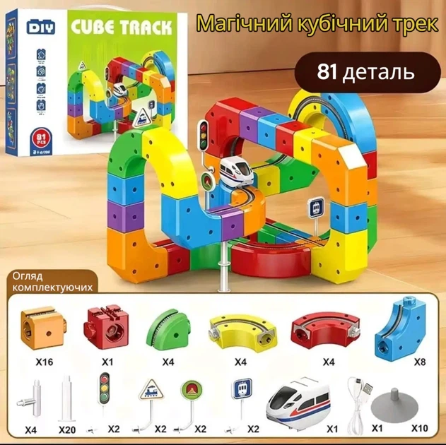 DIY STEM-конструктор Cube Track: Магічний кубічний трек 3D та швидкісний поїзд, Інженер-дослідник складних віражів - 81 деталь - Фото 1 DIY STEM-конструктор Cube Track: Магічний кубічний трек 3D та швидкісний поїзд, Інженер-дослідник складних віражів - 81 деталь - зображення 1