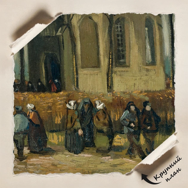 Постер Выход из протестантской церкви, Ван Гог, Vincent van Gogh, Church at Nuenen, A3 38×30 см (id6354) - изображение 4