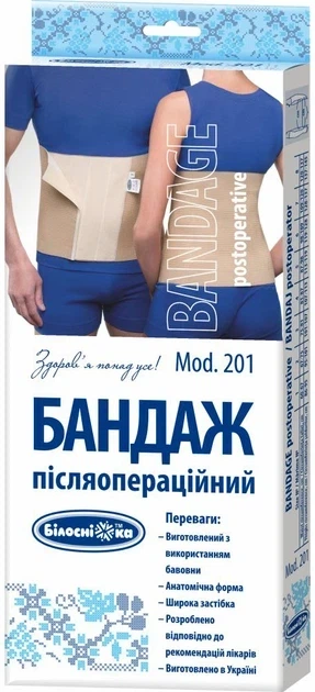 Бандаж абдоминальный No8 (120-137 см) послеоперационный, размер "Белоснежка" модель 201 - изображение 2