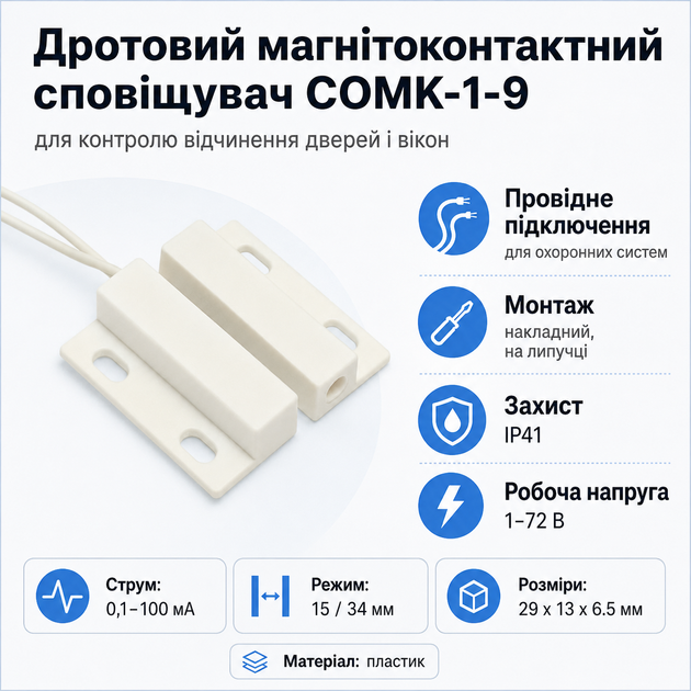 Проводной магнитоконтактный извещатель COMK-1-9 режим тревоги до 34 мм накладной Белый - изображение 2