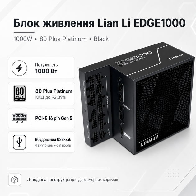 Блок питания Lian Li Edge 1000W ATX 100-240 В 80 Plus Platinum Black (G9P.EG1000.BE00.EU) - изображение 2