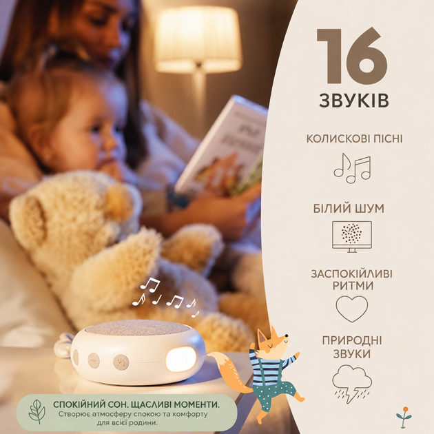 Белый шумовой для малышей Sweety Fox с ночником, 16 звуков, портативный генератор белого шума для сна компактный аккумуляторный - изображение 3