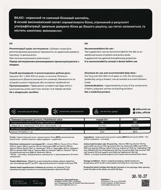 Протеїн ізолят Bilko 450 г. Ваніль (білковий коктейль) - Фото 2 Протеїн ізолят Bilko 450 г. Ваніль (білковий коктейль) - зображення 2