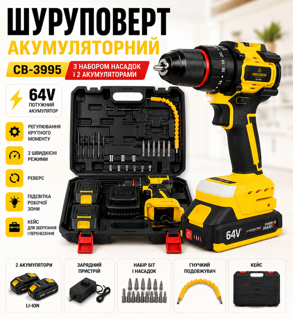 Акумуляторний шуруповерт CB-3995, 64V, з набором насадок і 2 акумуляторами - Фото 6 Акумуляторний шуруповерт CB-3995, 64V, з набором насадок і 2 акумуляторами - изображение 6