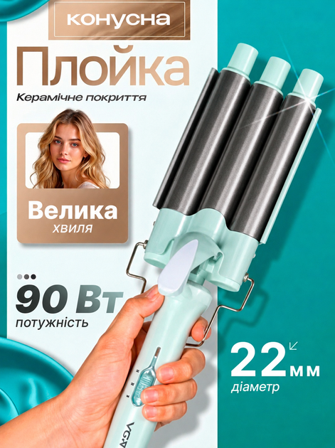 Плойка для волос профессиональная стайлер тройной с керамическим покрытием шипцы три волны для укладки завивки волос VGR V-595 - Фото 1 Плойка для волос профессиональная стайлер тройной с керамическим покрытием шипцы три волны для укладки завивки волос VGR V-595 - изображение 1
