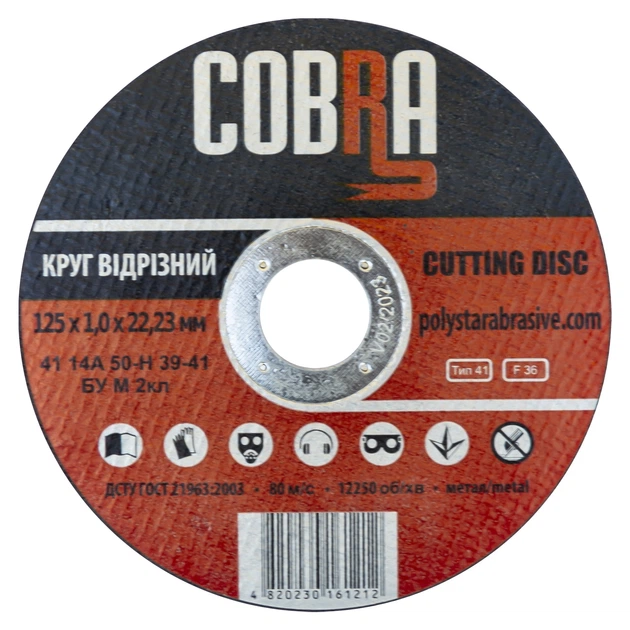 Круг відрізний для металу COBRA 125*1,0*22,23 (С) 5/10 - Фото 1 Круг відрізний для металу COBRA 125*1,0*22,23 (С) 5/10 - изображение 1