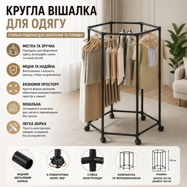 Круглая вешалка для одежды напольная стойка для хранения вещей в прихожей и гардеробе - Фото 1 Круглая вешалка для одежды напольная стойка для хранения вещей в прихожей и гардеробе - изображение 1