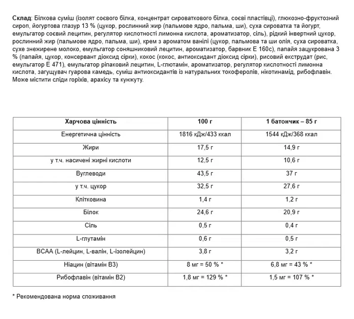 Протеиновый батончик Excelent Protein Bar Nutrend Лайм и папайя 85 г - изображение 3