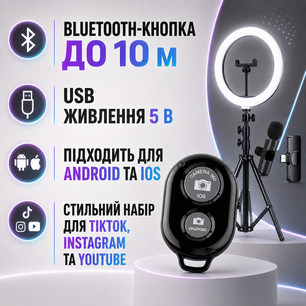 Набор для блогера 5в1 с кольцевой лампой 26 см штативом 2.1 м держателем телефона Bluetooth-кнопкой и беспроводным микрофоном - Фото 3 Набор для блогера 5в1 с кольцевой лампой 26 см штативом 2.1 м держателем телефона Bluetooth-кнопкой и беспроводным микрофоном - изображение 3