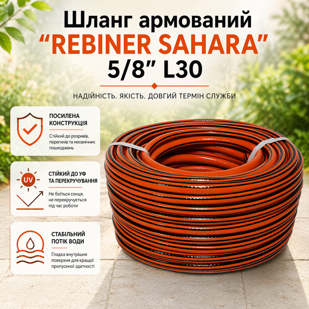 Шланг для полива REBINER SAHARA 5/8" 30 м армированный прочный для сада, огорода и подачи воды оранжево-черный - изображение 2
