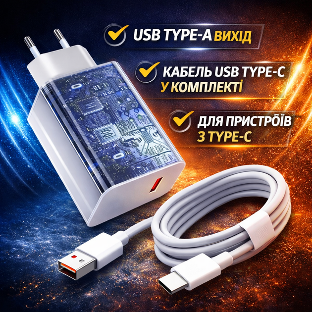 Зарядное устройство 67W сетевой адаптер с кабелем USB Type C быстрая turbo для смартфонов планшетов и мобильных устройств для дома поездок и офиса - изображение 2