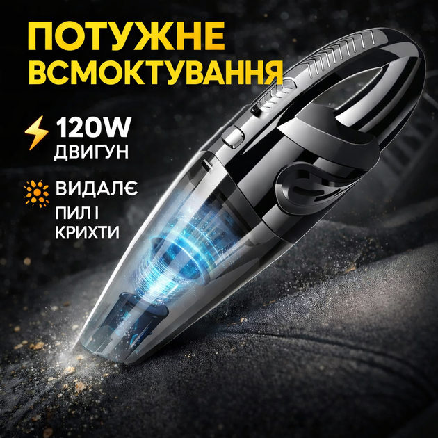 Автомобильный беспроводной пылесос 120W 2200 мАч аккумуляторный ручной автопылесос для салона и уборки авто - изображение 2