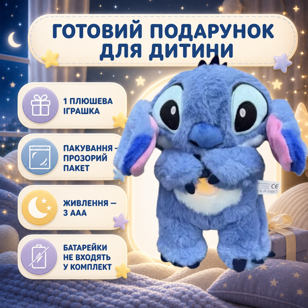 Інтерактивна плюшева іграшка Стіч для сну з імітацією дихання серцебиття музикою підсвіткою та вібрацією - зображення 5