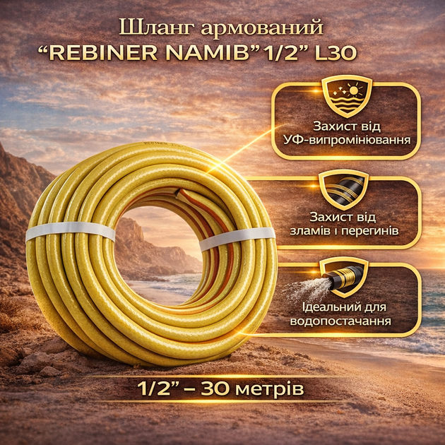 Шланг для полива REBINER NAMIB 1/2" 30 м армированный — садовый для воды желто-оранжевый - Фото 2 Шланг для полива REBINER NAMIB 1/2" 30 м армированный — садовый для воды желто-оранжевый - изображение 2