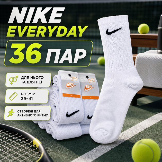 Носки Nike высокие белые 39-41 набор 36 пар унисекс спортивные хлопковые всесезонные на каждый день - Фото 1 Носки Nike высокие белые 39-41 набор 36 пар унисекс спортивные хлопковые всесезонные на каждый день - изображение 1