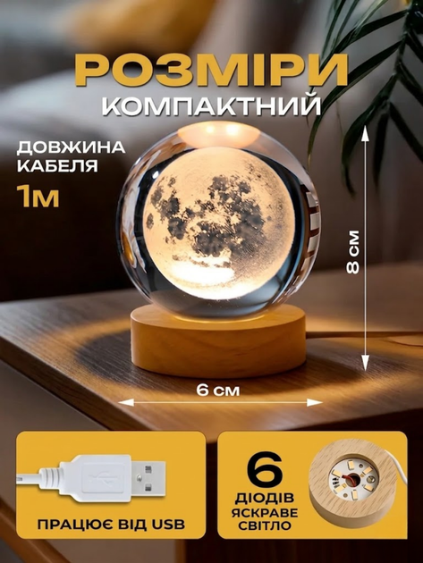 3D ночник Хрустальный шар Планета Декоративный LED cветильник сфера USB Лампа для сна Детский ночник - изображение 3