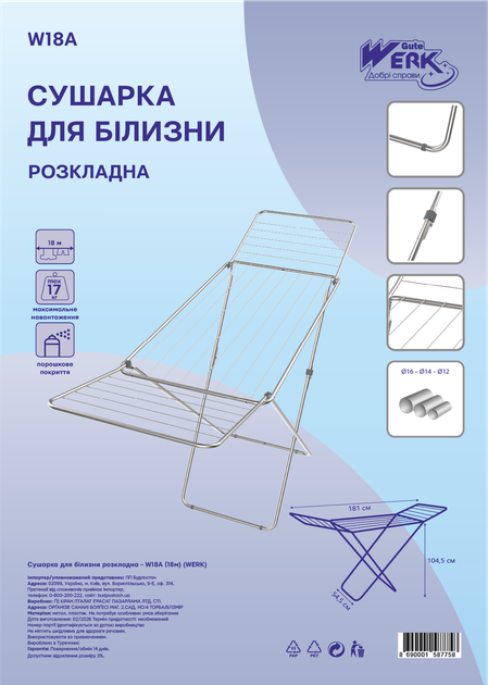 Сушарка для білизни розкладна W18A (18м) Werk - Фото 2 Сушарка для білизни розкладна W18A (18м) Werk - зображення 2