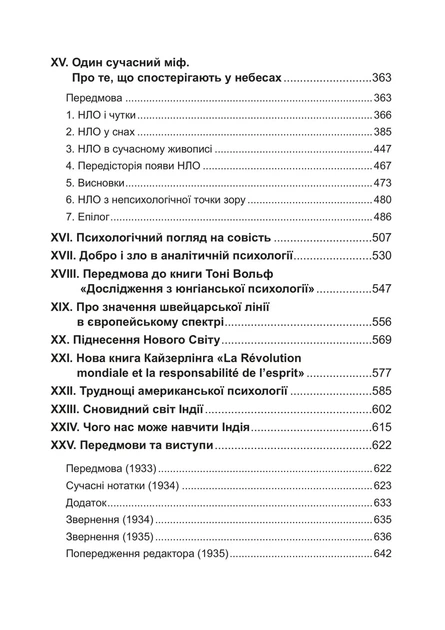 Книга «Цивілізація в перехідний період». Автор - Карл Густав Юнг - зображення 3