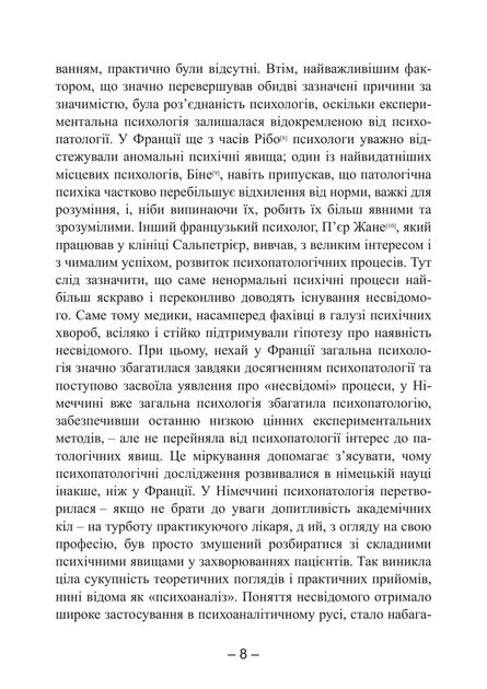 Книга «Цивілізація в перехідний період». Автор - Карл Густав Юнг - зображення 6