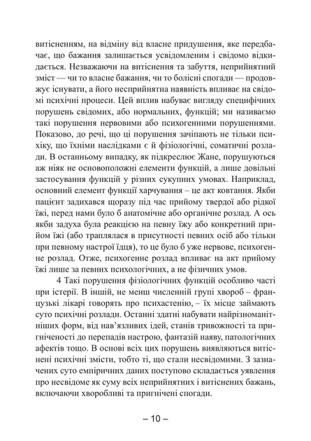Книга «Цивілізація в перехідний період». Автор - Карл Густав Юнг - зображення 8