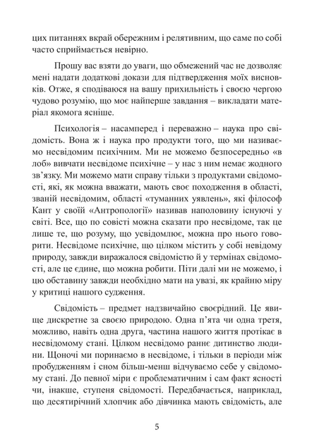 Книга «Аналітична психологія. Тавістокські лекції». Автор - Карл Густав Юнг - изображение 5