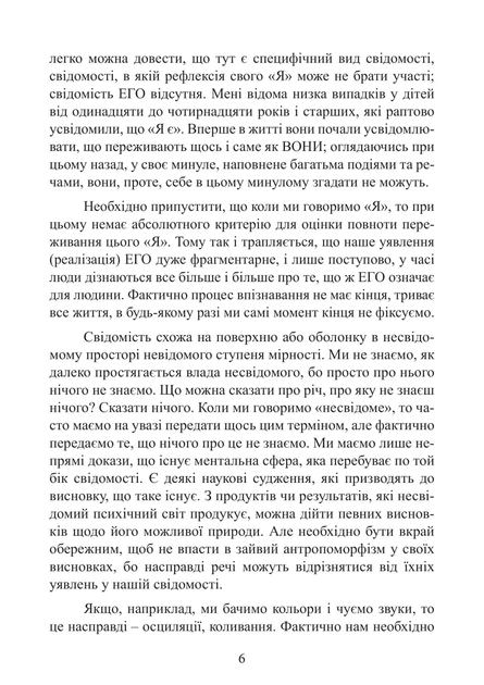 Книга «Аналітична психологія. Тавістокські лекції». Автор - Карл Густав Юнг - изображение 6