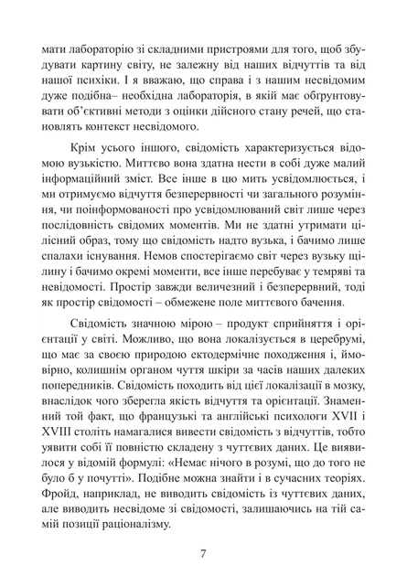 Книга «Аналітична психологія. Тавістокські лекції». Автор - Карл Густав Юнг - изображение 7